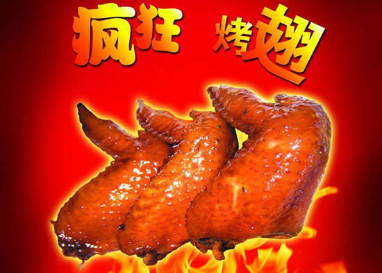 获嘉疯狂烤翅