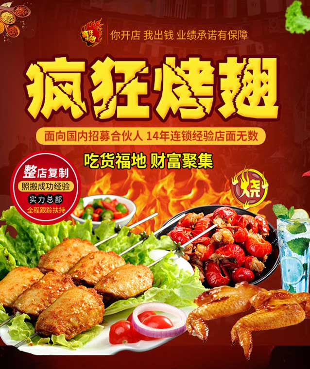 获嘉变态辣烤翅