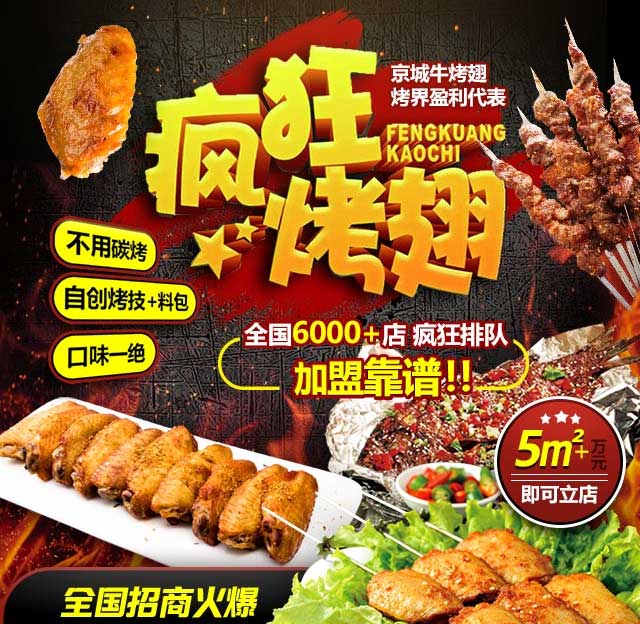 获嘉奥尔良烤翅